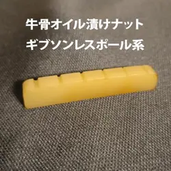 BEEF BONE OIL SOAKED NUT LES PAUL SERIES GIBSON DIMENSIONS