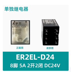 INTERMEDIATE RELAY ER2EL-D24