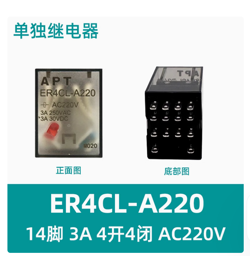 INTERMEDIATE RELAY ER4CL-A220