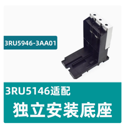RELAY BASE 3RU5946-3AA01