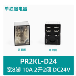 INTERMEDIATE RELAY PR2KL-D24