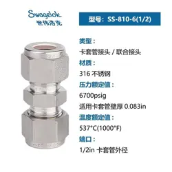 SS-810-6 1/2 STAINLESS